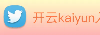 开云kaiyun入口 logo